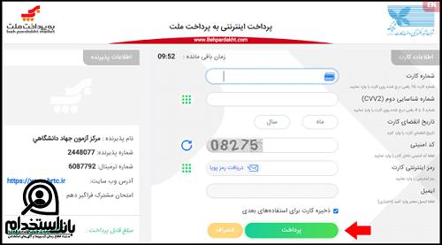 ثبت نام استخدام سازمان امور مالیاتی